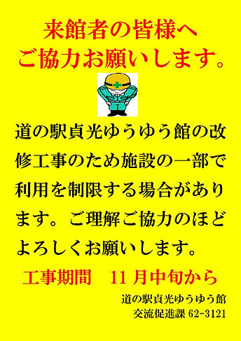 R2.11.5工事開始案内_ページ.jpg